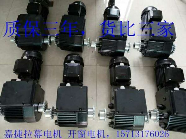 拉幕、開窗電機(jī)質(zhì)保三年